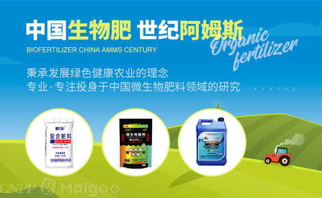 阿姆斯品牌介紹 專注肥料研發(fā)，引領(lǐng)綠色農(nóng)業(yè)